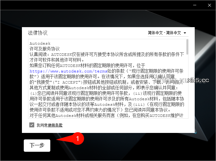 Autodesk Revit 2023.1.2 许可协议界面