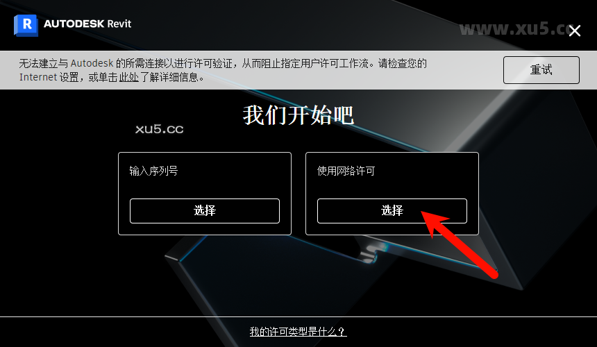 Autodesk Revit 2023.1.2 启动界面截图