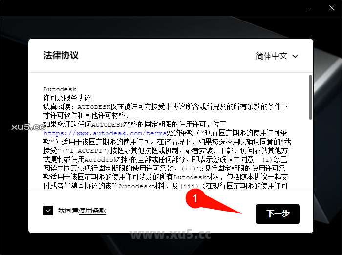 Autodesk Revit 2024 许可协议截图