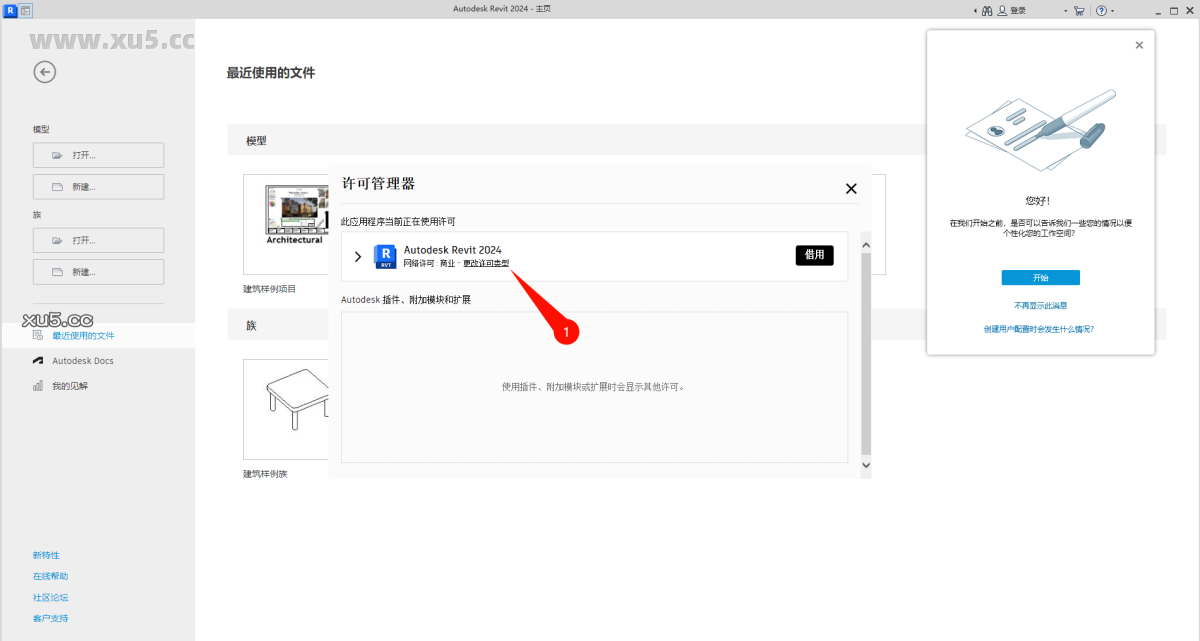 Autodesk Revit 2024 项目创建截图