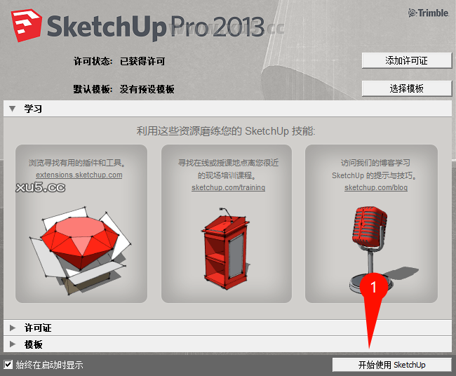 SketchUp Pro 2013工具栏功能展示截图