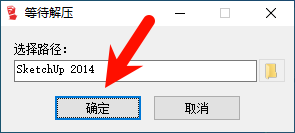 SketchUp Pro 2014安装教程界面截图