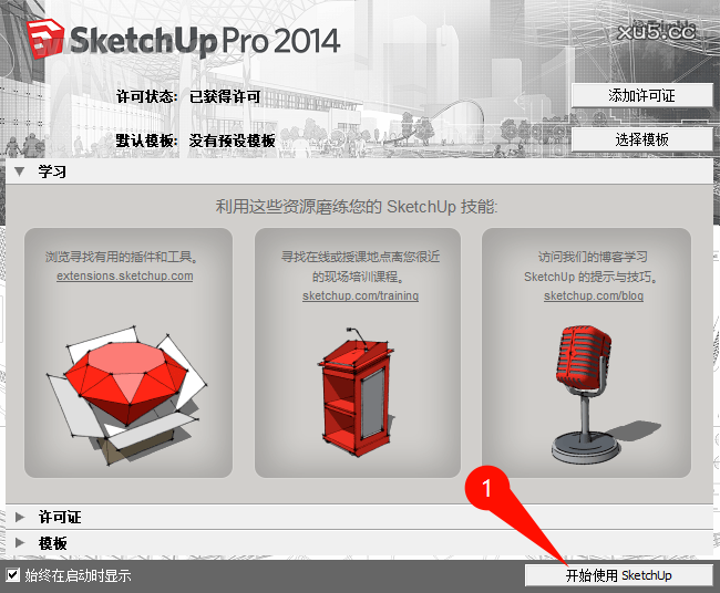 SketchUp Pro 2014建模界面截图