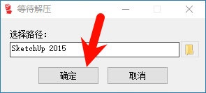 SketchUp Pro 2015安装界面截图