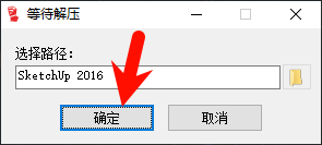 SketchUp Pro 2016安装界面截图