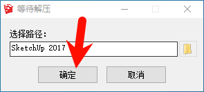 SketchUp Pro2017安装界面截图
