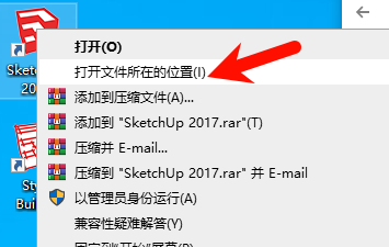 SketchUp Pro2017安装完成提示