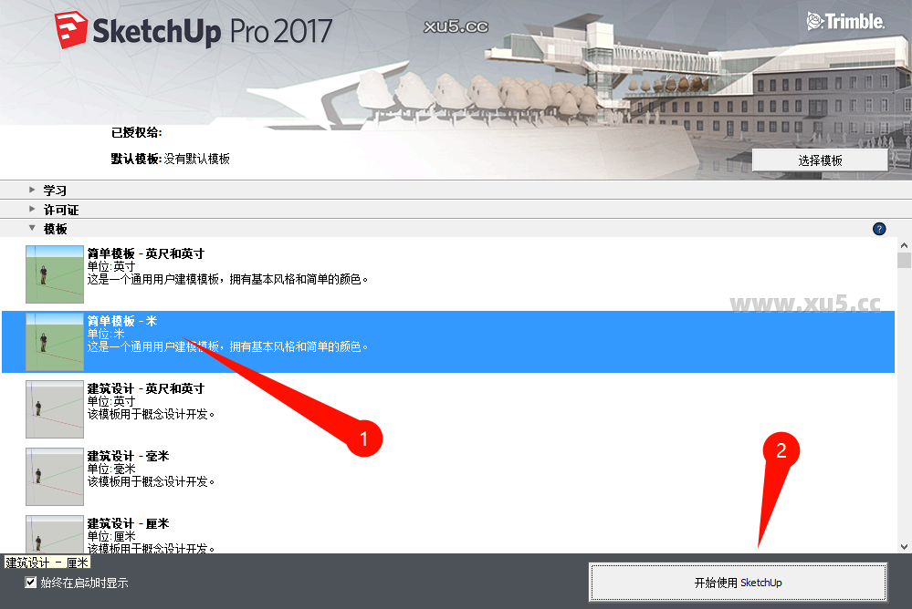 SketchUp Pro2017下载页面截图