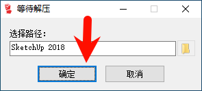 SketchUp Pro2018安装教程界面截图