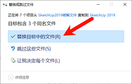 SketchUp Pro2019软件图标截图