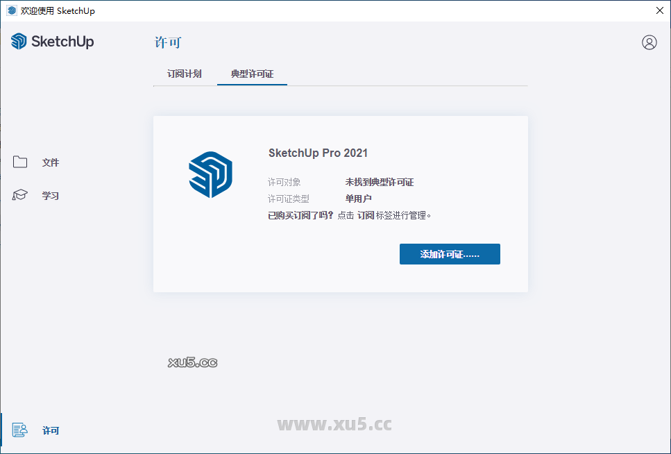 SketchUp Pro2021安装确认对话框图