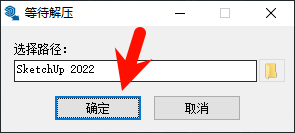 SketchUp Pro 2022安装教程界面截图1
