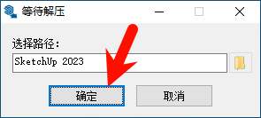 SketchUp Pro 2023安装教程界面截图