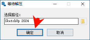 SketchUp Pro2024安装教程启动界面截图