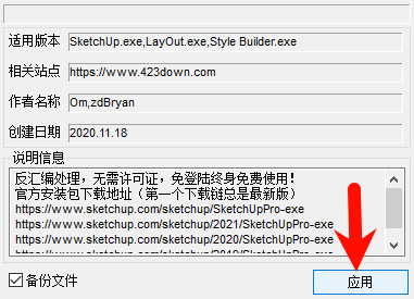 SketchUp Pro2024安装完成界面截图