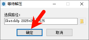 SketchUp Pro 2025 安装界面截图