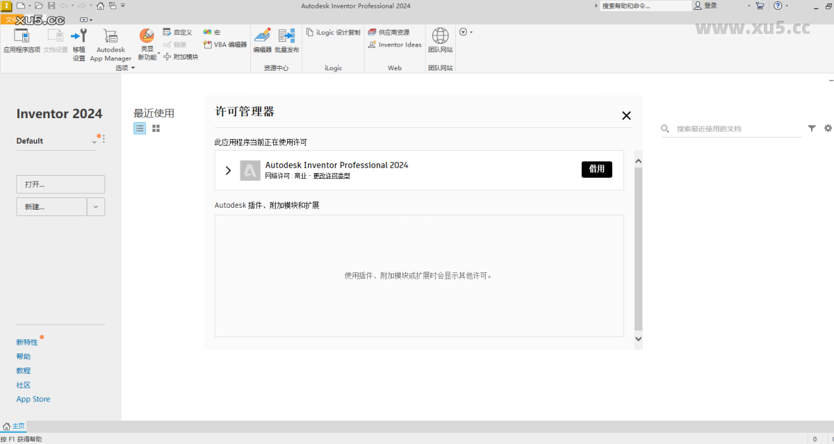 Autodesk Inventor 2024 功能菜单截图