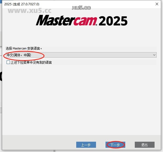 Mastercam 2025.3 安装界面截图2