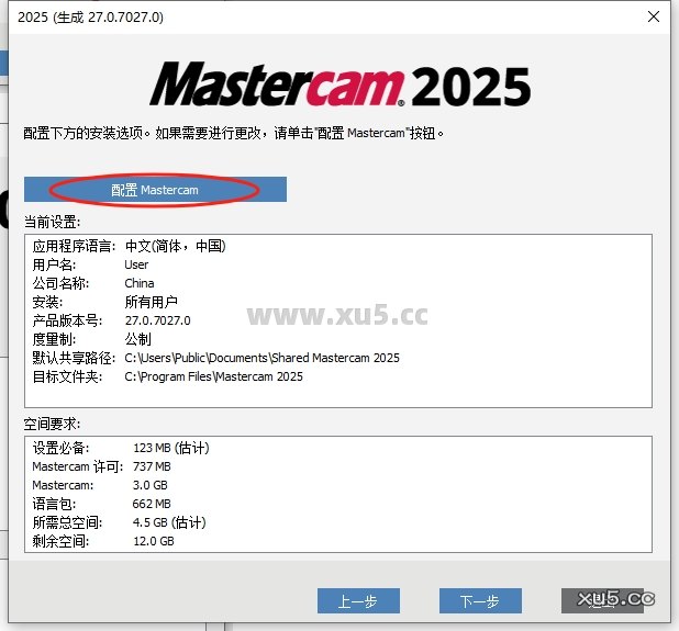Mastercam 2025.3 安装界面截图3