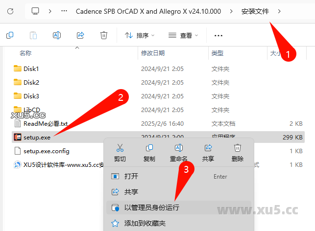 Cadence 24.1 软件安装界面截图