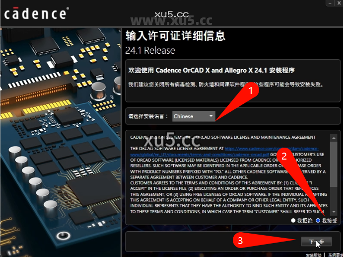 Cadence 24.1 许可协议确认界面