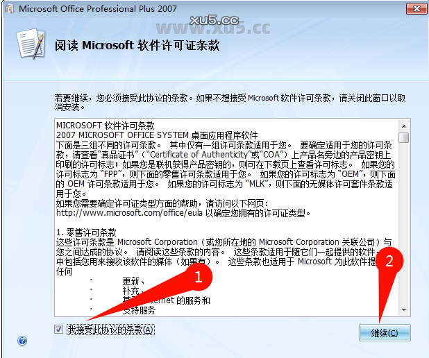 Office 2007专业增强版激活步骤截图