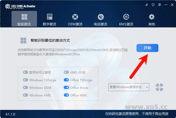 KMSAuto++软件下载页面展示图