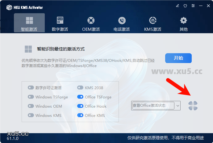 KMSAuto++软件安装教程界面截图