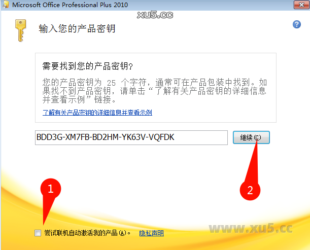 Office 2010专业增强版许可协议界面
