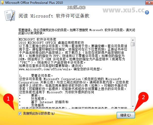 Office 2010专业增强版安装选项界面