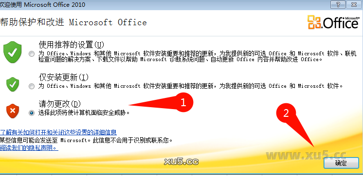 Office 2010专业增强版开始菜单快捷方式