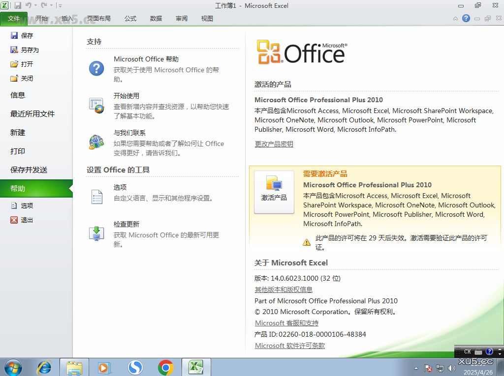 Office 2010专业增强版打开界面截图