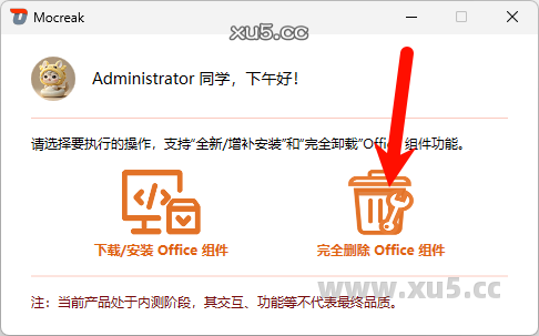 Mocreak安装Visio的许可协议确认界面
