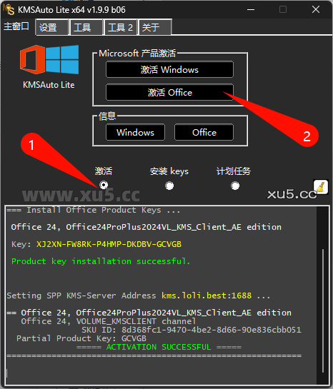 KMSAuto++激活Windows界面展示