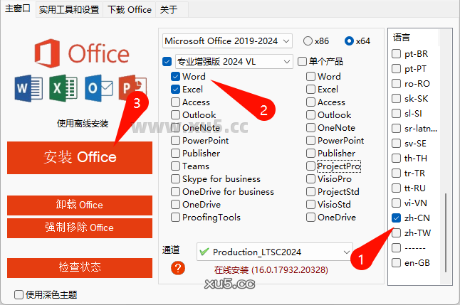 KMSAuto++软件功能介绍图