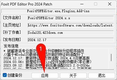 福昕PDF Editor Pro 2024.4安装完成提示