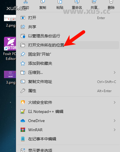 福昕PDF Editor Pro 2024.4安装选项设置