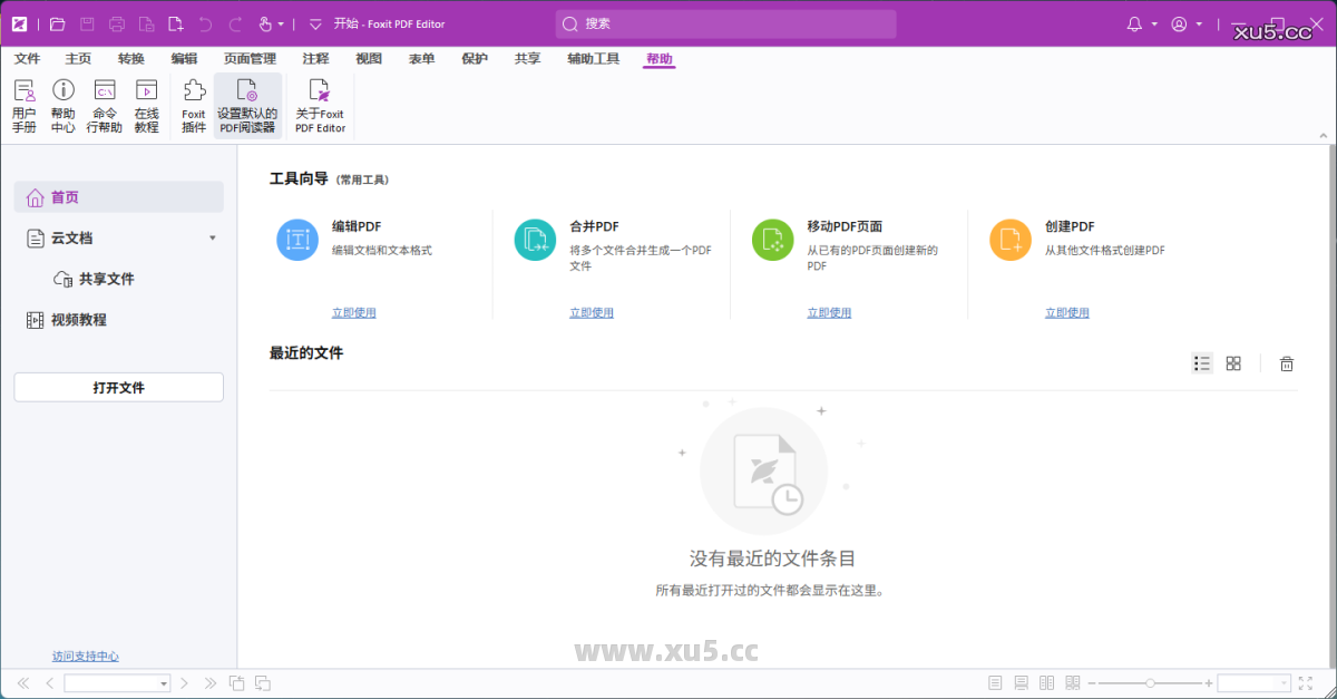 福昕高级PDF编辑器企业版桌面快捷方式