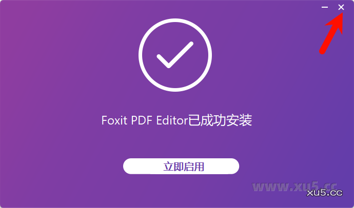 福昕高级PDF编辑器企业版安装路径选择图