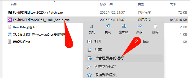 福昕高级PDF编辑器企业版安装向导步骤图