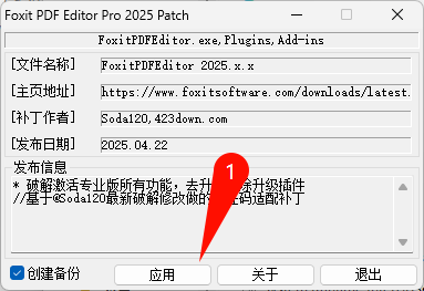 福昕高级PDF编辑器企业版安装完成界面