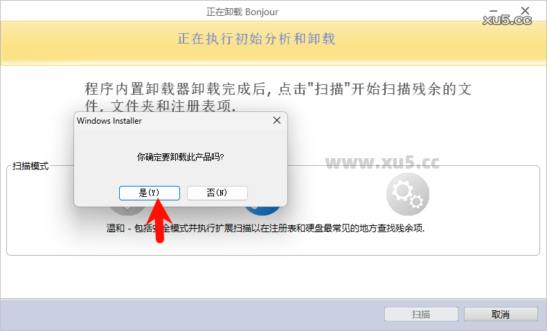Revo Uninstaller Pro v5.3.7 卸载选项界面截图