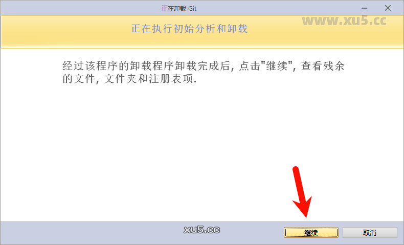 Revo Uninstaller Pro v5.3.7 扫描残留文件界面截图