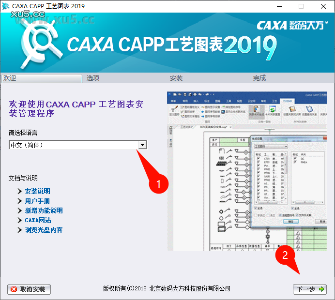 CAXA CAPP工艺图表2019安装选项配置界面