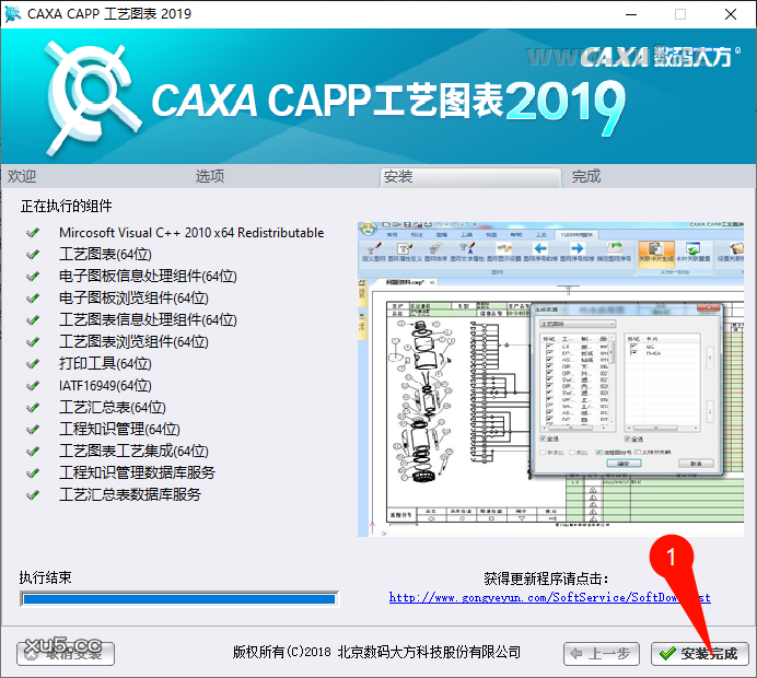 CAXA CAPP工艺图表2019安装完成提示界面