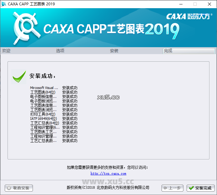 CAXA CAPP工艺图表2019快捷方式创建界面