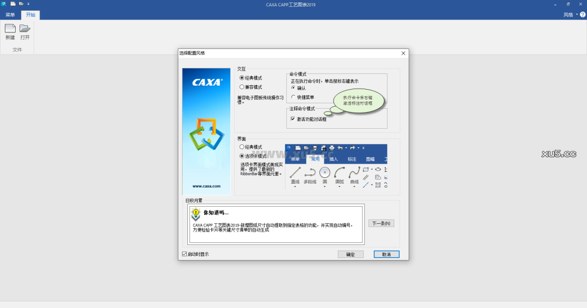 CAXA CAPP工艺图表2019功能操作界面