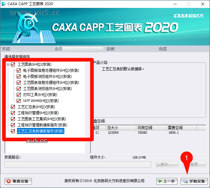 CAXA CAPP工艺图表2020安装选项设置图