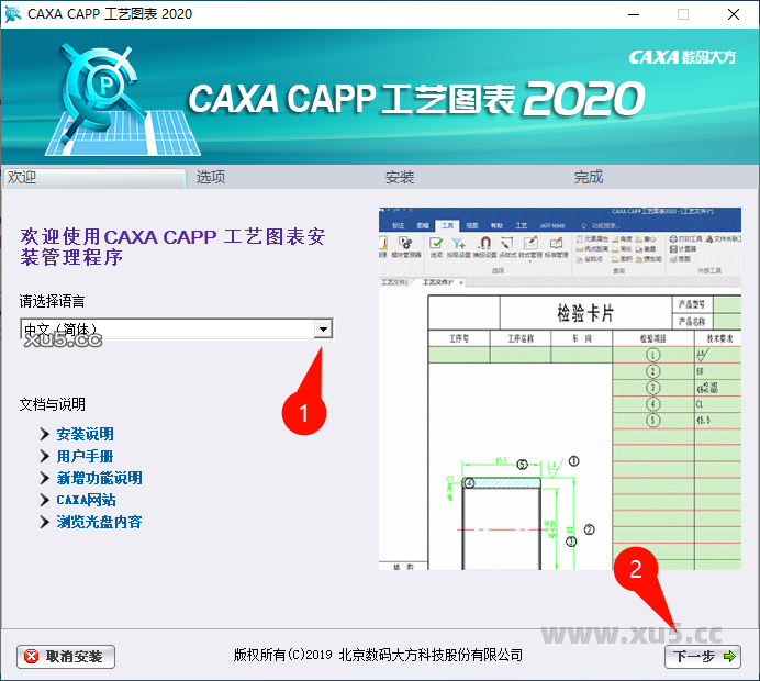 CAXA CAPP工艺图表2020选择安装路径图