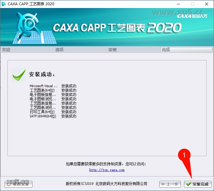 CAXA CAPP工艺图表2020安装完成提示图